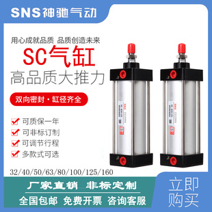SNS神驰标准气缸SC32大推力SC40X50X63X80X100X125*200S小型气动