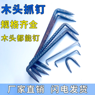 特尖马王钉扁铁马钉 木头抓钉 螺纹抓钉 扒钉双尖钉船钉寿木用钉