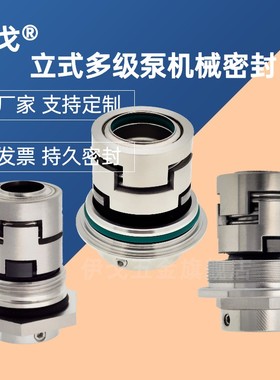 集装式机械密封件DSL-12/14 16 18 22 32 36立式多级泵用轴封管道