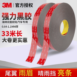 3M5952双面胶加厚黑色强力固定汽车用无痕粘胶超薄尾翼耐高温胶带
