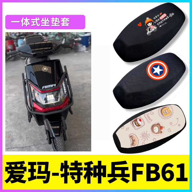 FB61座套电动车座椅套防晒透气坐垫套电瓶车防水皮座套