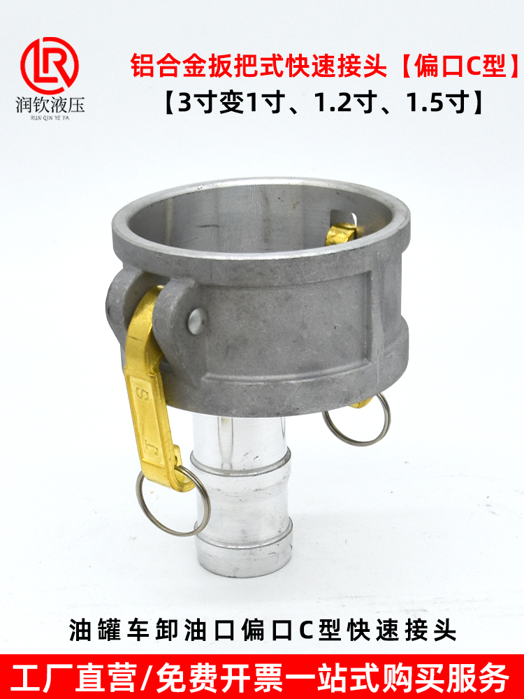 铝合金快速接头型寸阴端