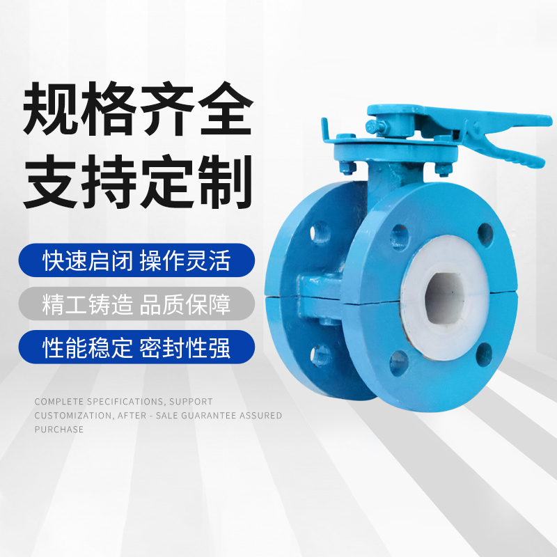 手柄法兰蝶阀铸钢体内全