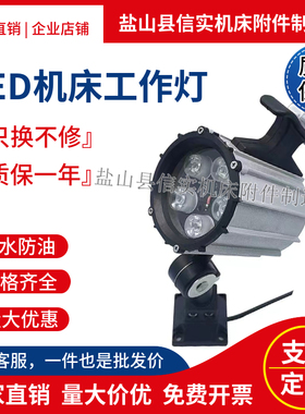 50B7W9W12WLED长臂机床工作灯50F短臂LED节能机床灯车床灯24V220V