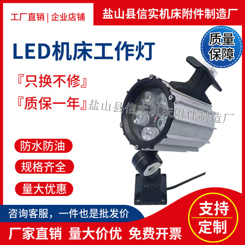 50B7W9W12WLED长臂机床工作灯50F短臂LED节能机床灯车床灯24V220V