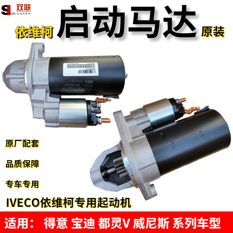 南京依维柯起动机得意宝