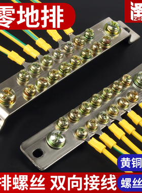 3X25零地排双排接地铜排大功率配电柜接线端子接线排1113151719孔