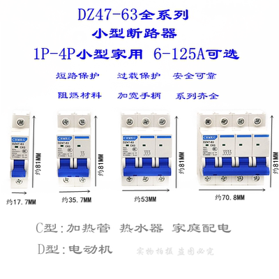 DZ47-63小型断路器空开1P2P3P4PC型/D型 短路过载保护器空气开关