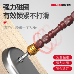 螺丝刀电动防滑特级磁性电批磁圈 德力西强磁批头十字电钻披头套装