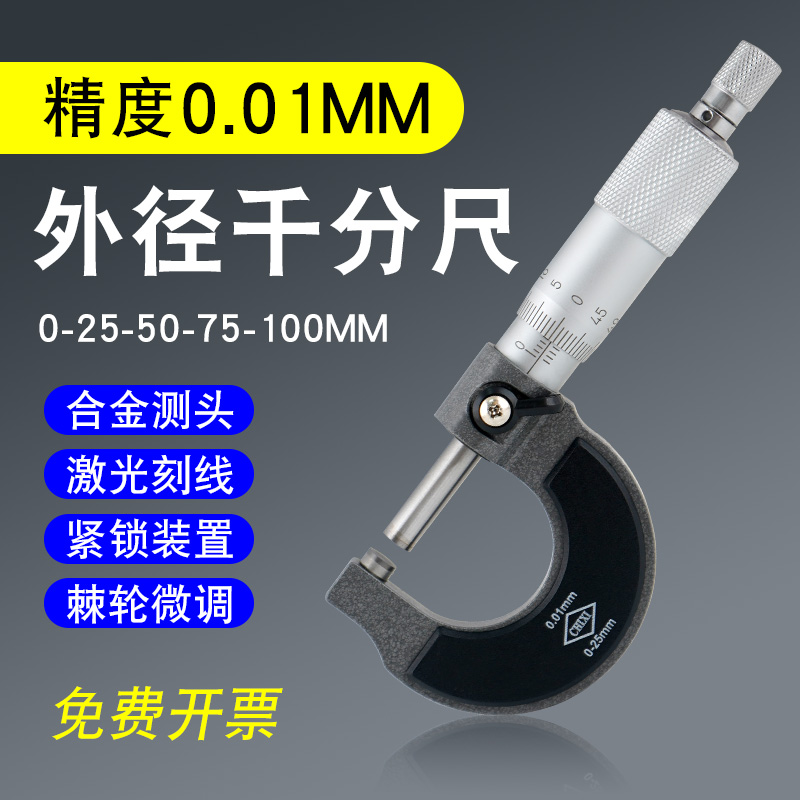 外径千分尺高精度机械螺