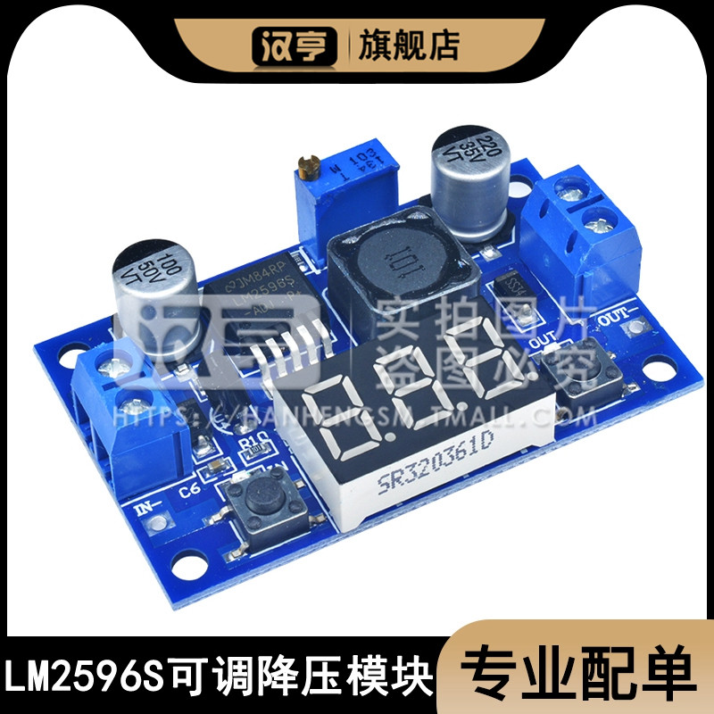 可调降压模块数显电表转