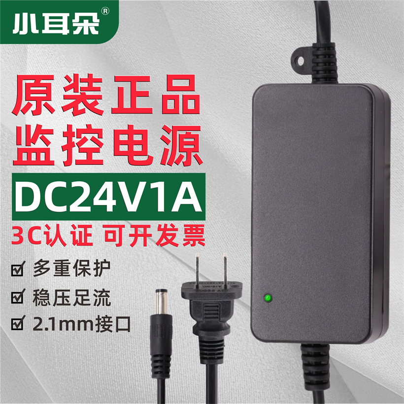 小耳朵DC24V1A监控电源HMQ-Z24T-24C