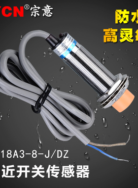 沪工接近开关LJ18A3-8-J/DZ电感式220V防水二线自动M18感应开关伏