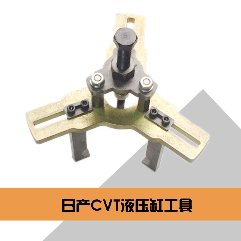 日产CVT液压缸工具 轩逸 天籁 自动变速箱工具 专用工具