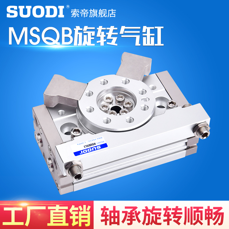 旋转气缸带缓冲器摆台限