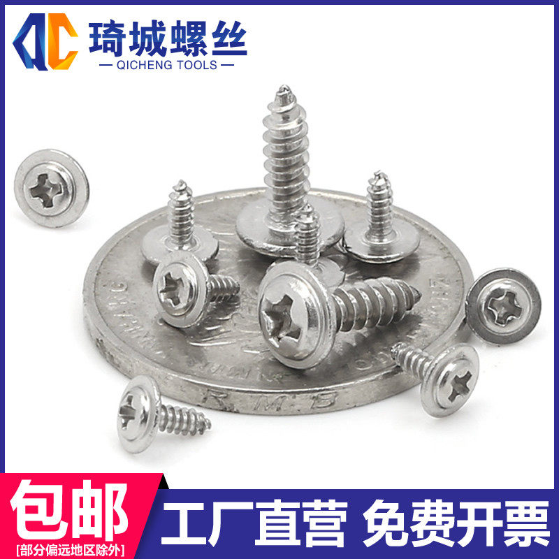 304不锈钢圆头十字带垫自攻螺丝PWA盘头自攻尖牙螺钉M1.4M2M3M4M5,ZIPPO/瑞士军刀/眼镜,酒具,淘宝优惠券,粉丝福利购,淘宝优惠卷