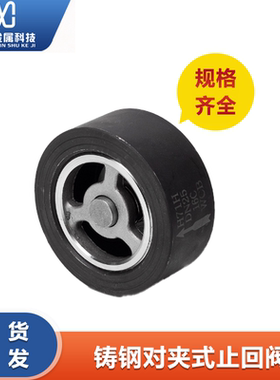 碳钢对夹式止回阀H71H-16P弹簧式加厚单向止逆阀门DN25 50 100