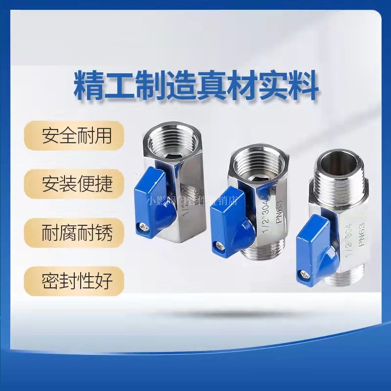 不锈钢迷你球阀内外丝小