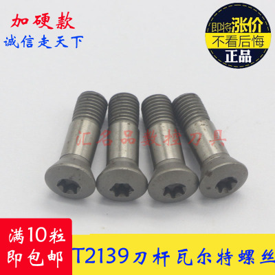 12.9级T2139半圆球刀杆/刀片合金螺丝/R4 R5 R6 R8 R10 R12.5