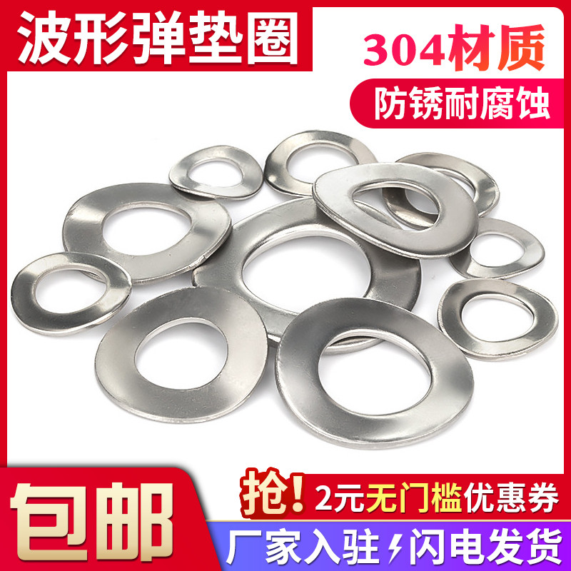 不锈钢波形垫圈三峰弹介
