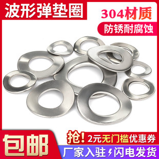 304不锈钢波形垫圈M3M4M5M6M8三波峰弹垫介子波浪型弹性防松垫片