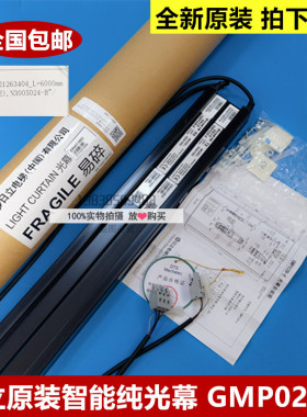 全新原装日立电梯智能纯光幕GMP02B-E  N3005024-B ER4011803