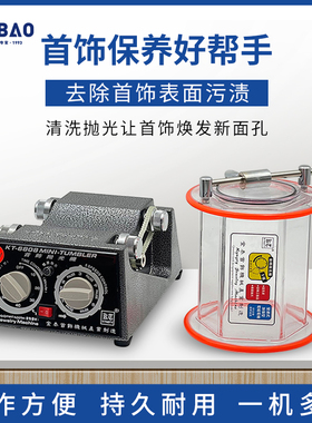 KT-2000小型滚桶抛光机金银首饰文玩铜钱表面清洗除锈研磨打磨机