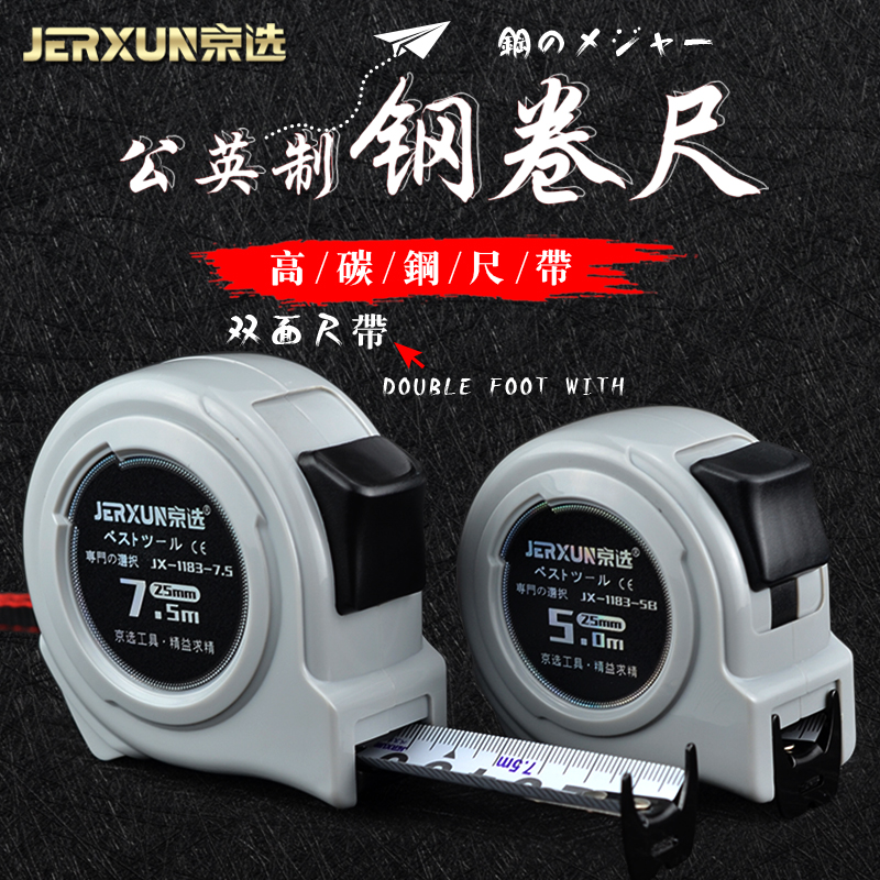 京选钢卷尺米木工高精度