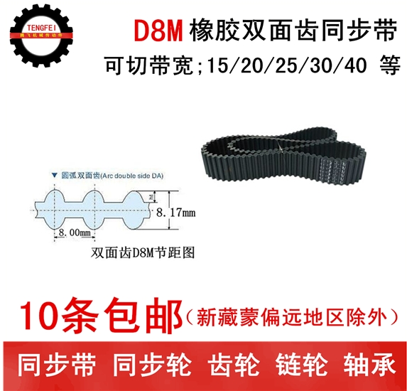 双面齿 橡胶同步带 同步皮带 8M2200 8M2240 带宽 15 20 25 30 40
