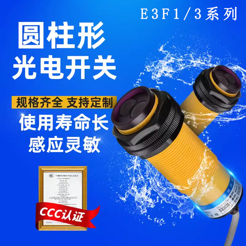 红外线漫反射传感器E3F1-DS5C4 DS5B2光电开关E3F3-DS50N1 N2 N3