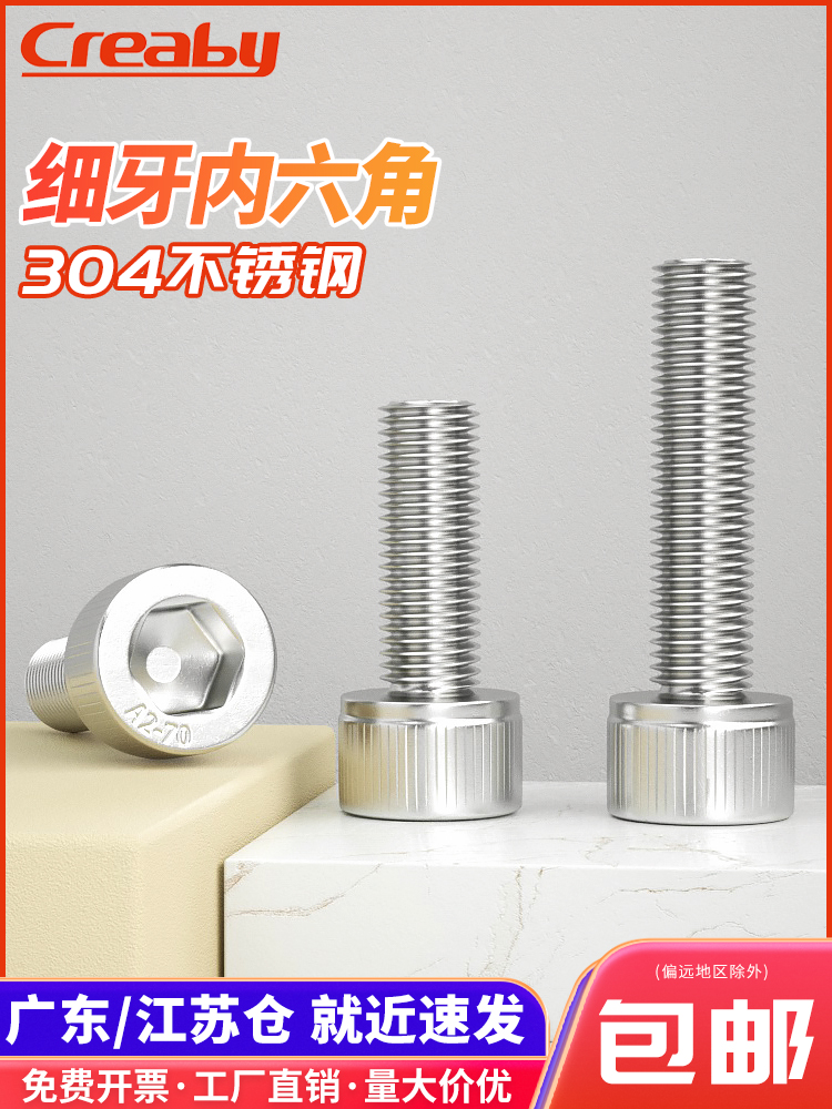 不锈钢细牙内六角螺丝钉