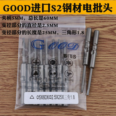 三角形电批咀动螺丝刀头