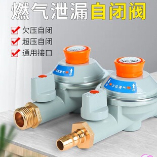 家用天然气燃气管道自闭阀自动断气防爆燃气灶超压减压保护安全阀