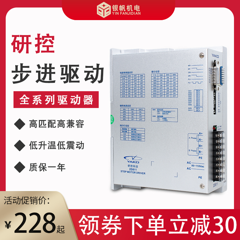 雕刻机驱动器研控2811MA和2D811步进驱动器YKD2608MH-DK正品