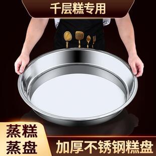 马蹄糕蒸盘圆不锈钢食品级年糕蛋糕点家用蒸发糕的千层糕专用模具