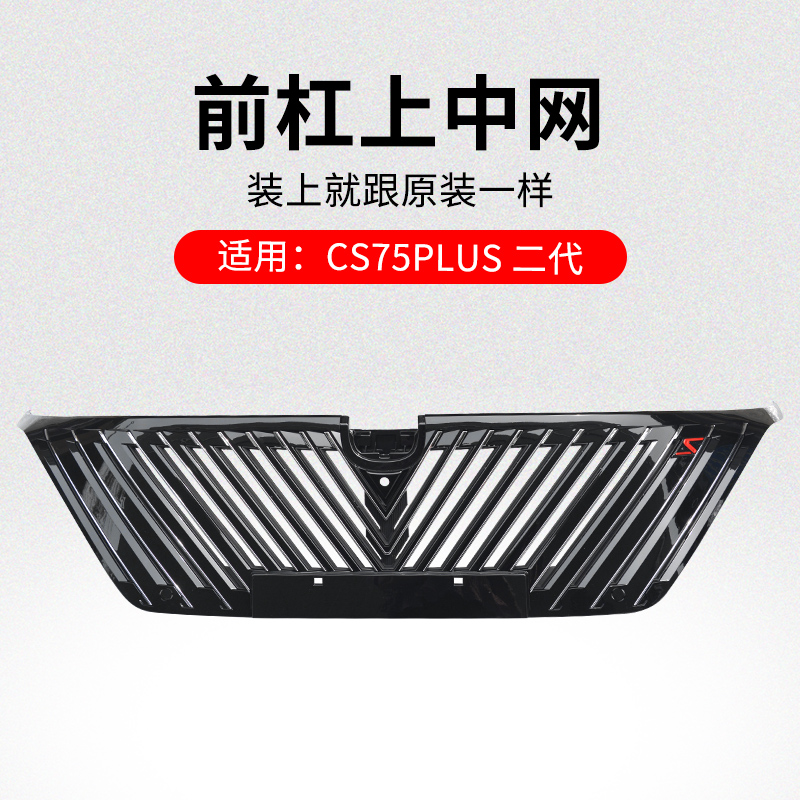 适用长安代前保险杠上中