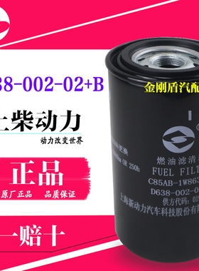 D638-002-02+B/CX0814/C85AB-1W8633+A柴油滤芯上柴6114徐工厦工