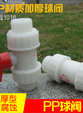 白色 DN15/20/25 塑料阀门 塑料手柄球阀  PP材质 活结球阀  热卖