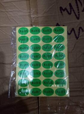 ROSH环保标志贴纸 rohs标签 rohs标贴 环保标签检测绿色环保贴纸