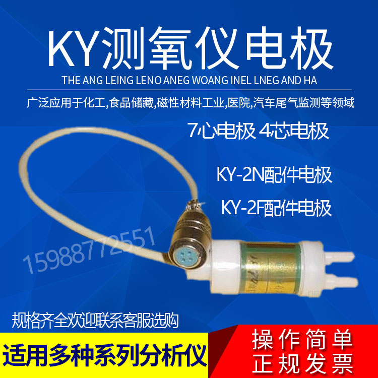 氧电极七芯四化学梅城分