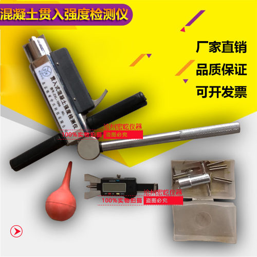 型贯入式混凝土强度检测