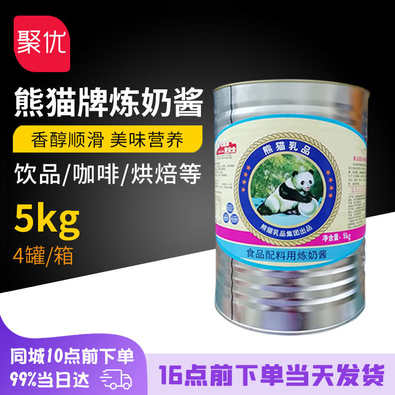 熊猫炼乳5kg 咖啡奶茶蛋挞专用 大包装炼奶酱烘焙原料 商用包邮