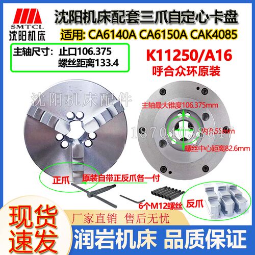 沈阳机床CA6140ACA6150ACAK4085原厂呼合众环卡盘K11250C/A16正品