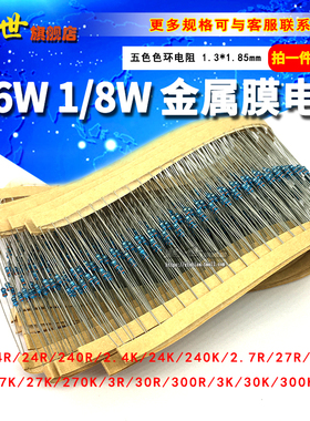 1/8W 1/6W金属膜色环电阻2.4K 24K 2.7R 27R240Ω 30K 3R 270欧姆