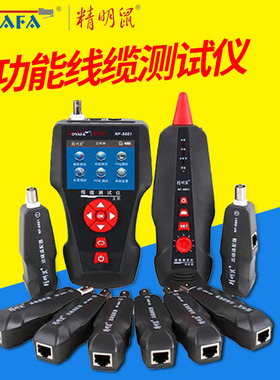 精明鼠NF-8601W寻线仪网线线缆长度断点查线寻线器POE PING测试