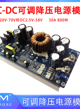 DC-DC降压电源模块30A800W大功率恒压恒流12V24V36V48V可调单片机