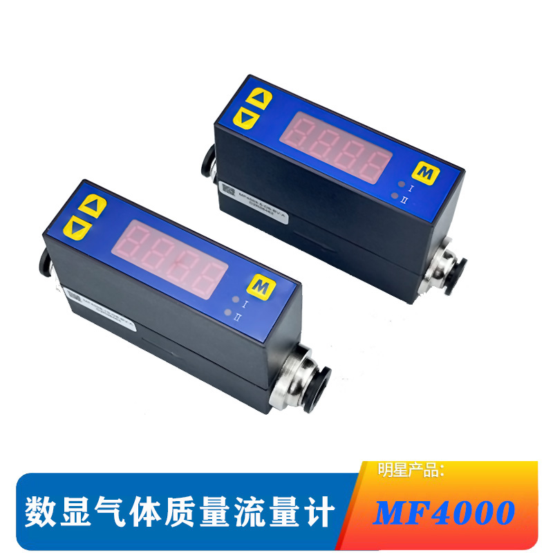 矽翔MF4003MF4008气体质量流量计快插接口RS485输出氧气空气氮气