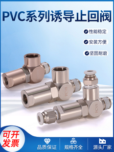 诱导止回阀pcv-06先导止回控制阀pcv-08气控单向阀气动空气诱导阀