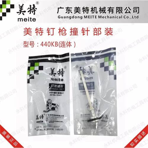 美特码钉气动配件枪舌针