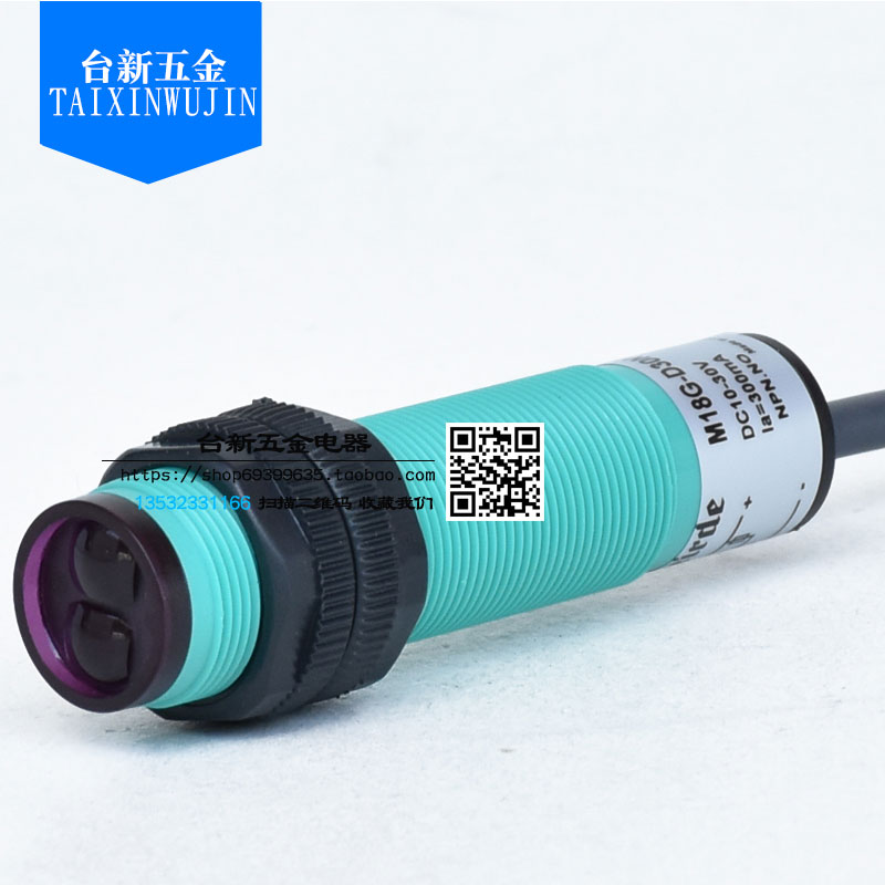 正品美尔德漫反射光电开